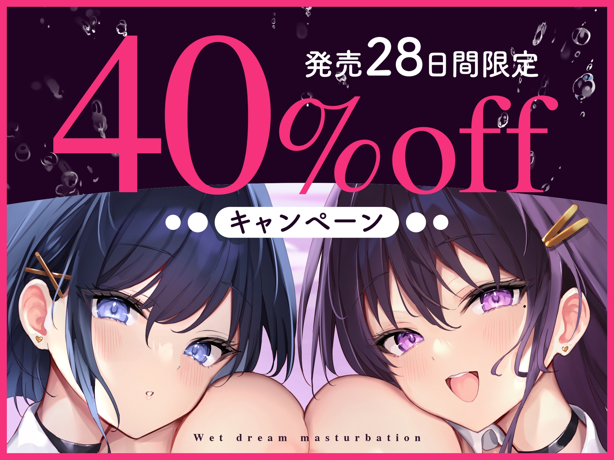 【夢イキ】ぜったい夢精するオナニー～「誰でも」寝ながら射精できる快楽メソッド！！～