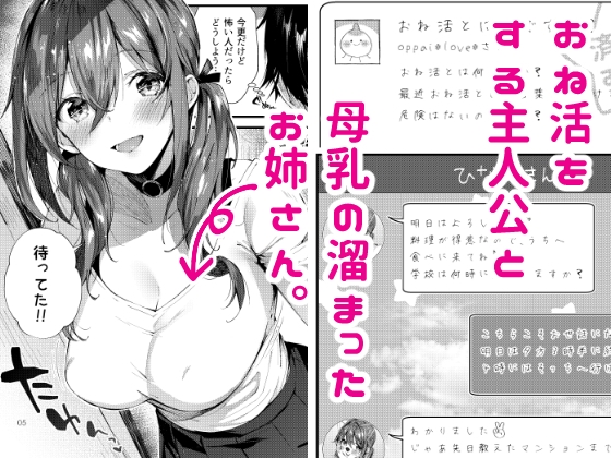 おね活のススメ