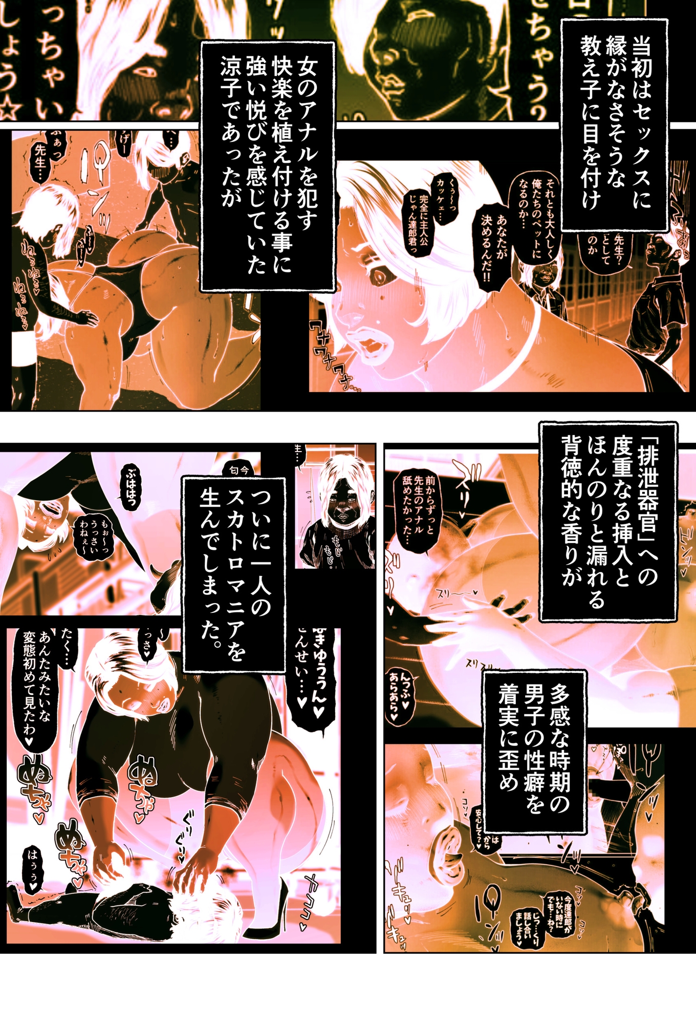 尻壺女教師涼子 7