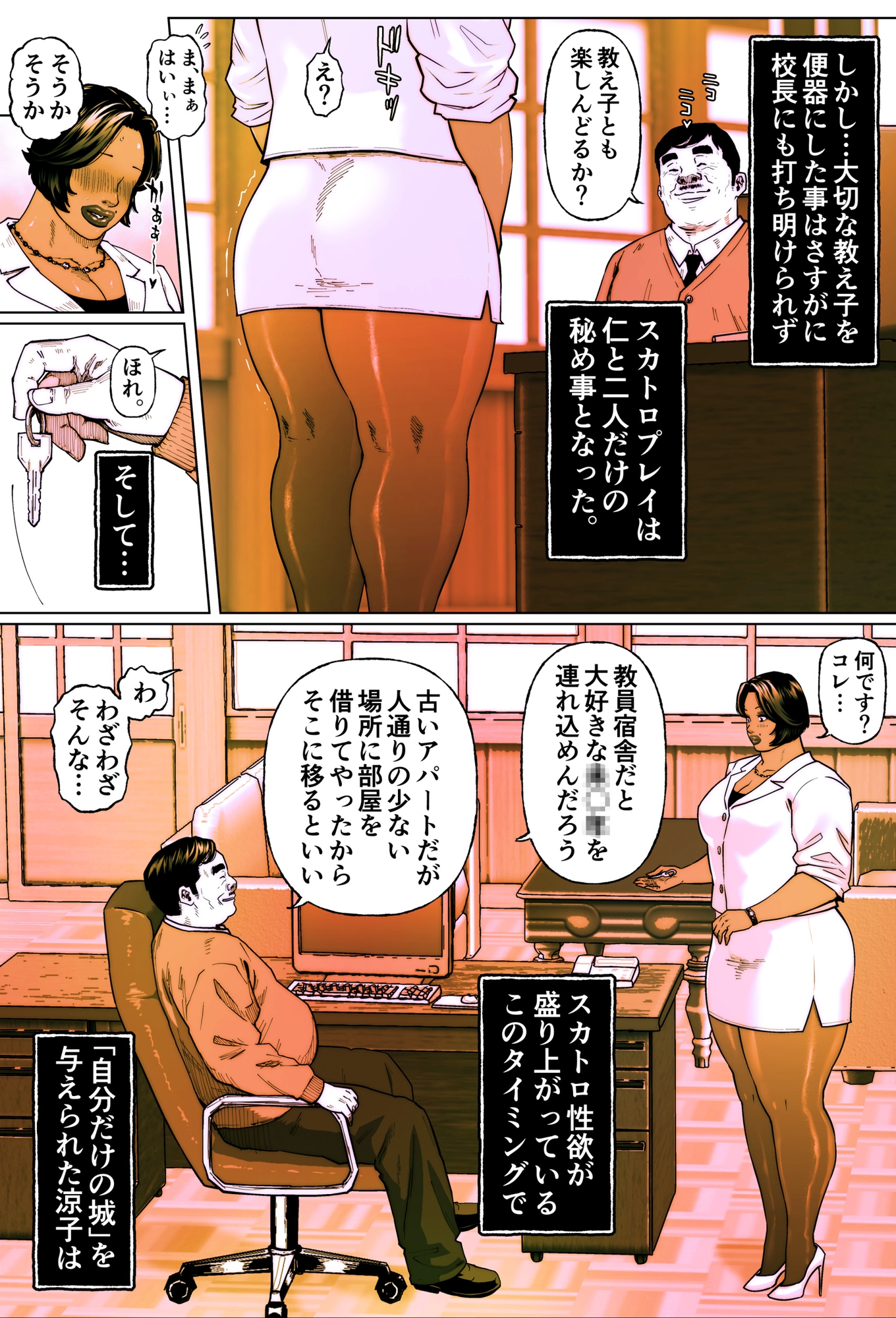 尻壺女教師涼子 7