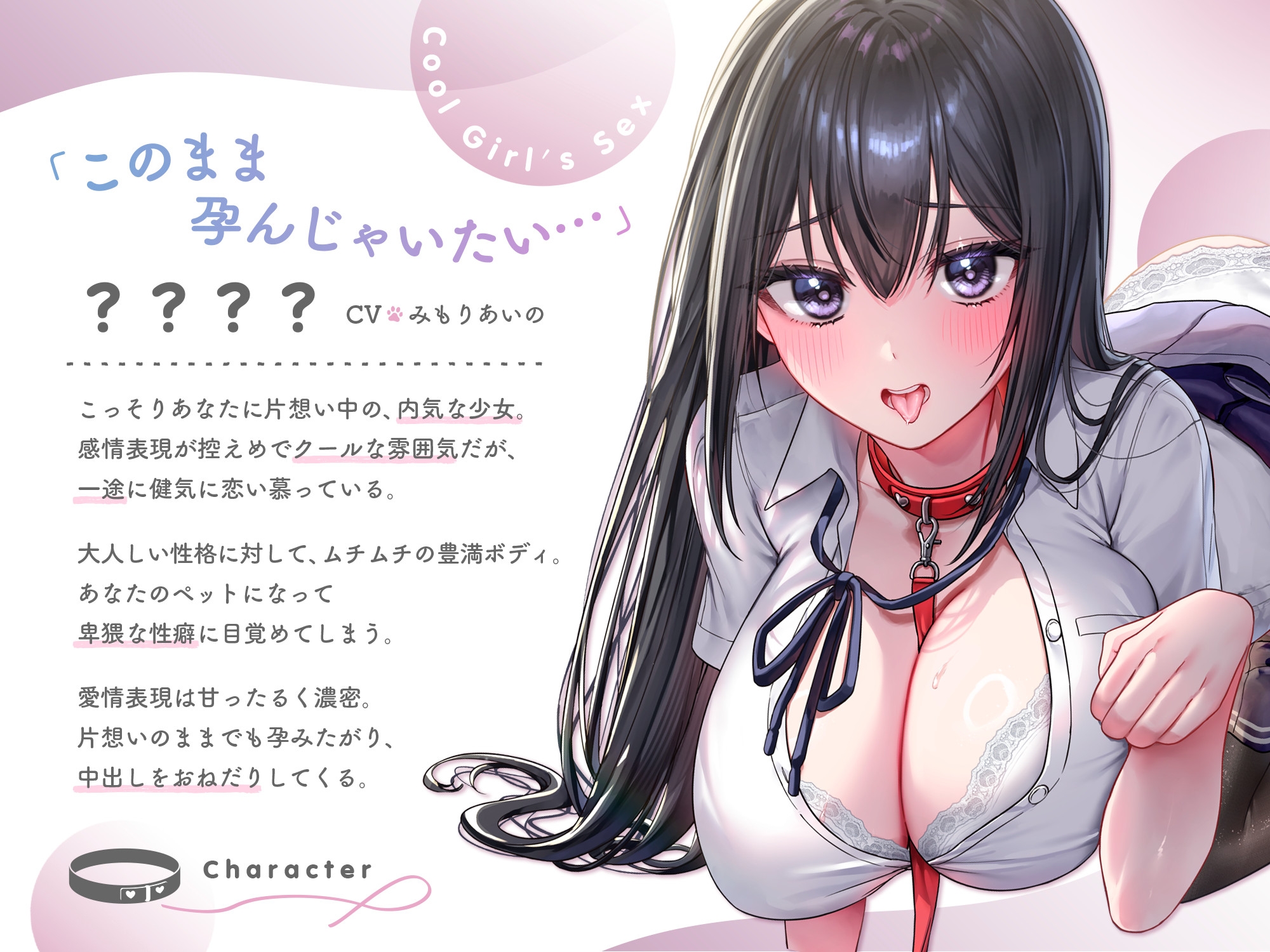 【6/9まで早期限定5大特典】クールな巨乳少女とのあまあま純愛飼育セックス。～片想い少女がチン媚びご奉仕…ラブラブ種付けエロ交尾♪～【KU100】