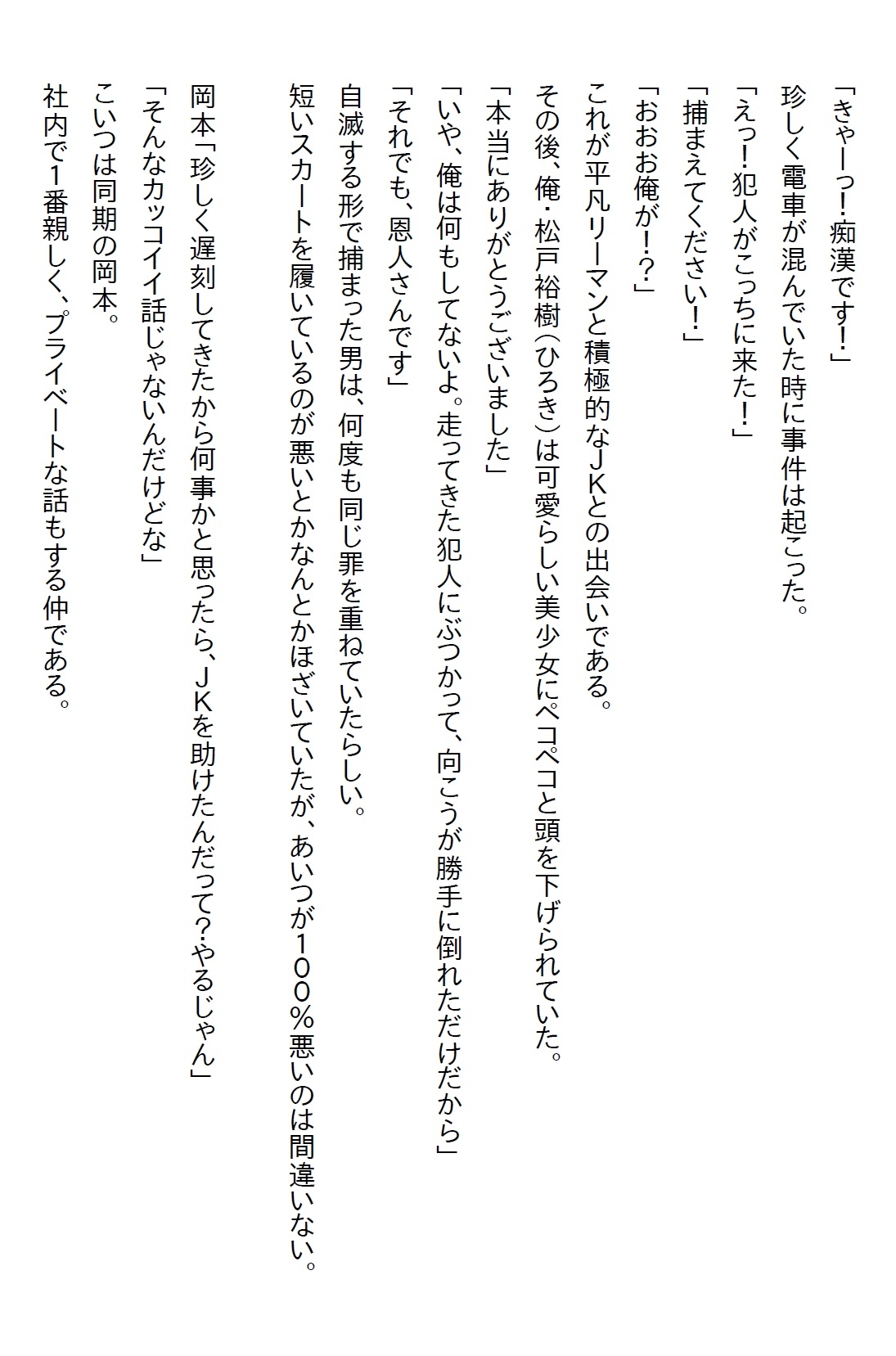 【隙間の文庫】痴○に遭ったJKをたまたま助けたら惚れられて、諦めないJKは家に上がってきた上に襲ってきた