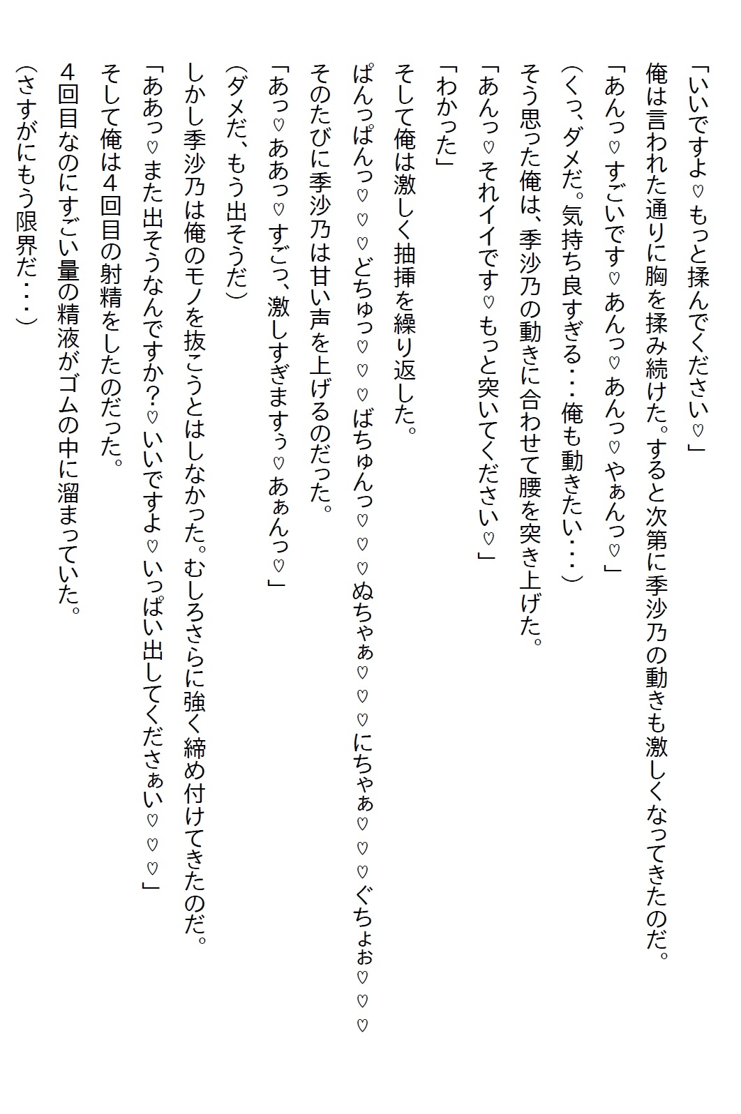 【隙間の文庫】痴○に遭ったJKをたまたま助けたら惚れられて、諦めないJKは家に上がってきた上に襲ってきた