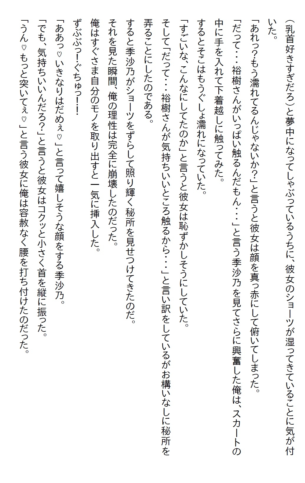 【隙間の文庫】痴○に遭ったJKをたまたま助けたら惚れられて、諦めないJKは家に上がってきた上に襲ってきた