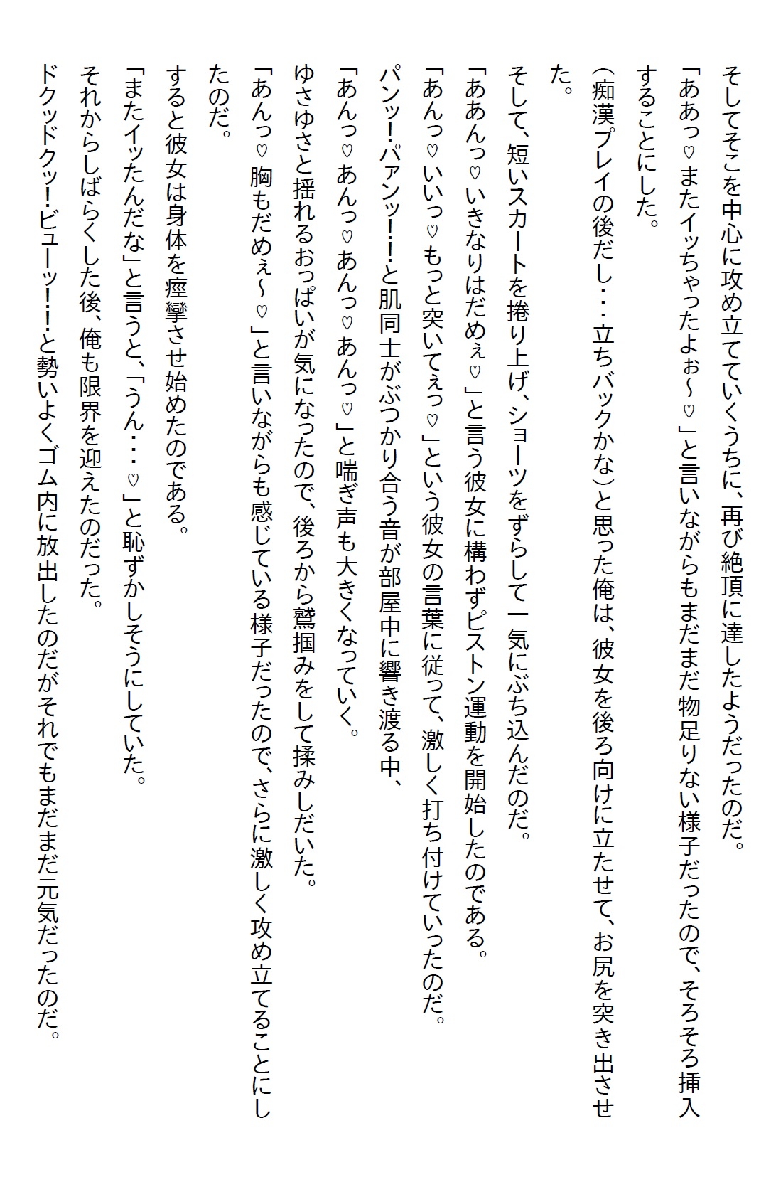 【隙間の文庫】痴○に遭ったJKをたまたま助けたら惚れられて、諦めないJKは家に上がってきた上に襲ってきた