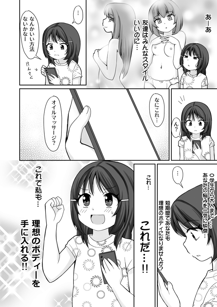 オイルマッサージ店の施術が気持ちよすぎて初クリイキしちゃったお話