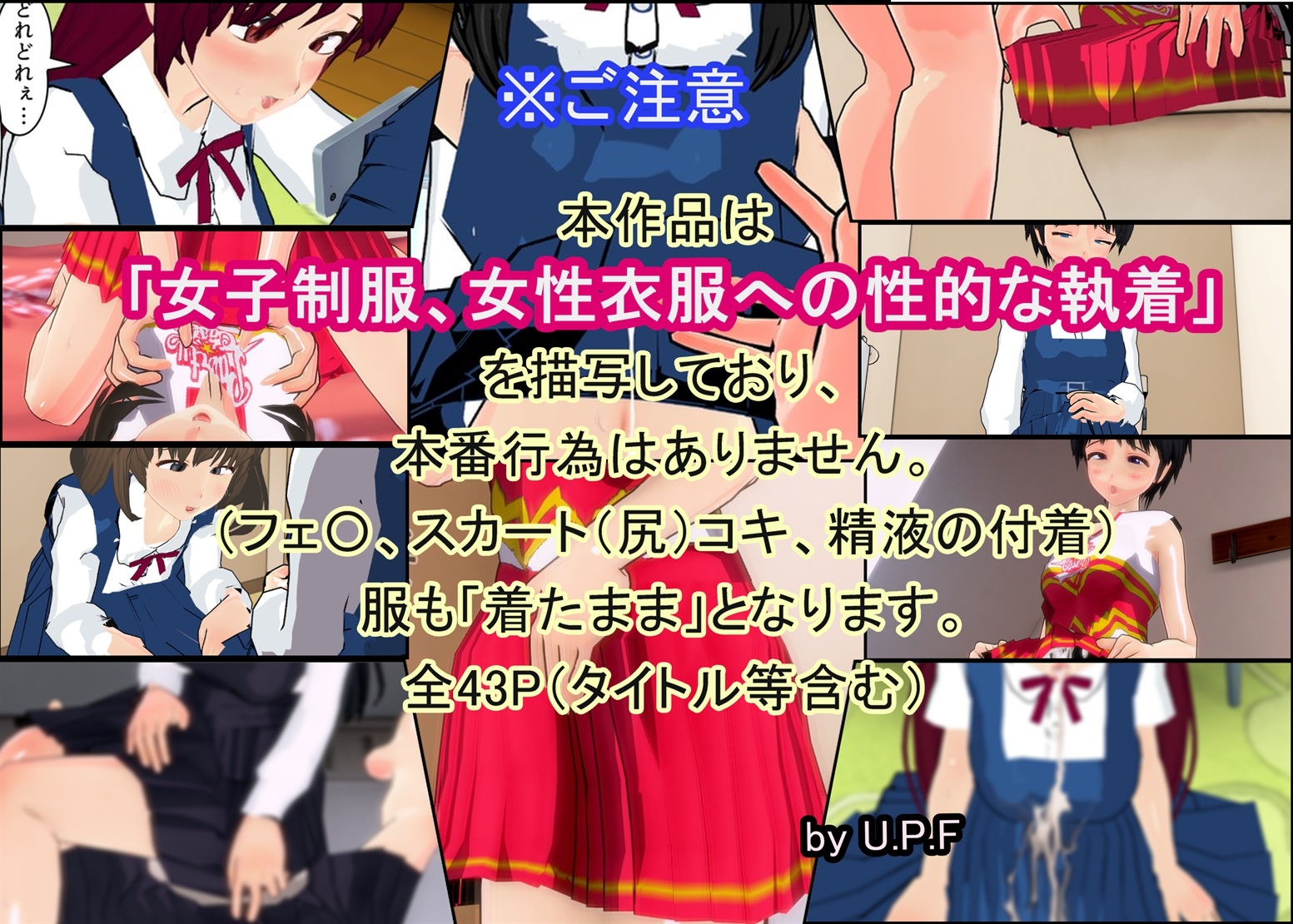 変態女装動画を撮りたいから 私の制服、着てみない?