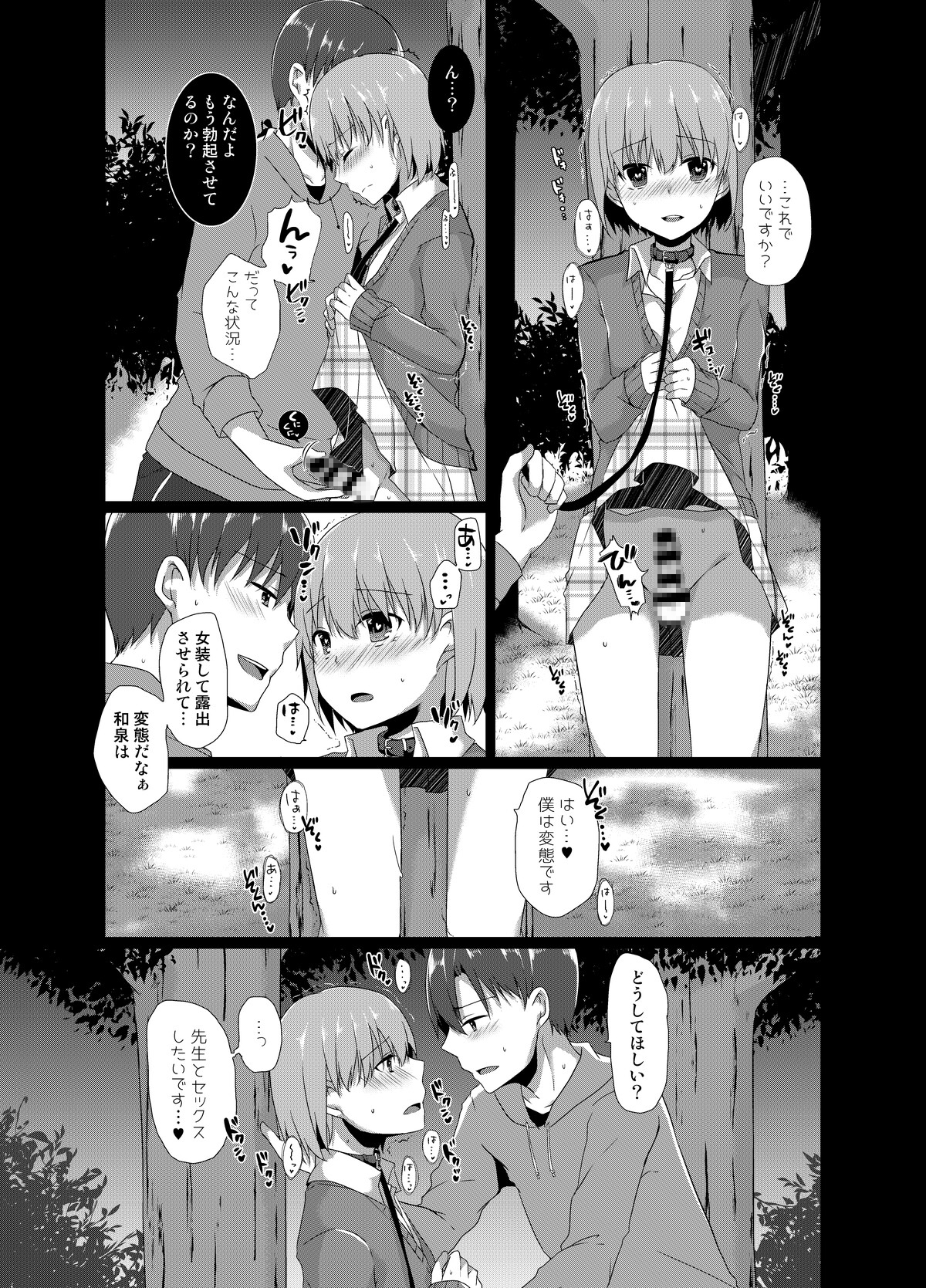 「先生、僕を飼ってくれませんか?」