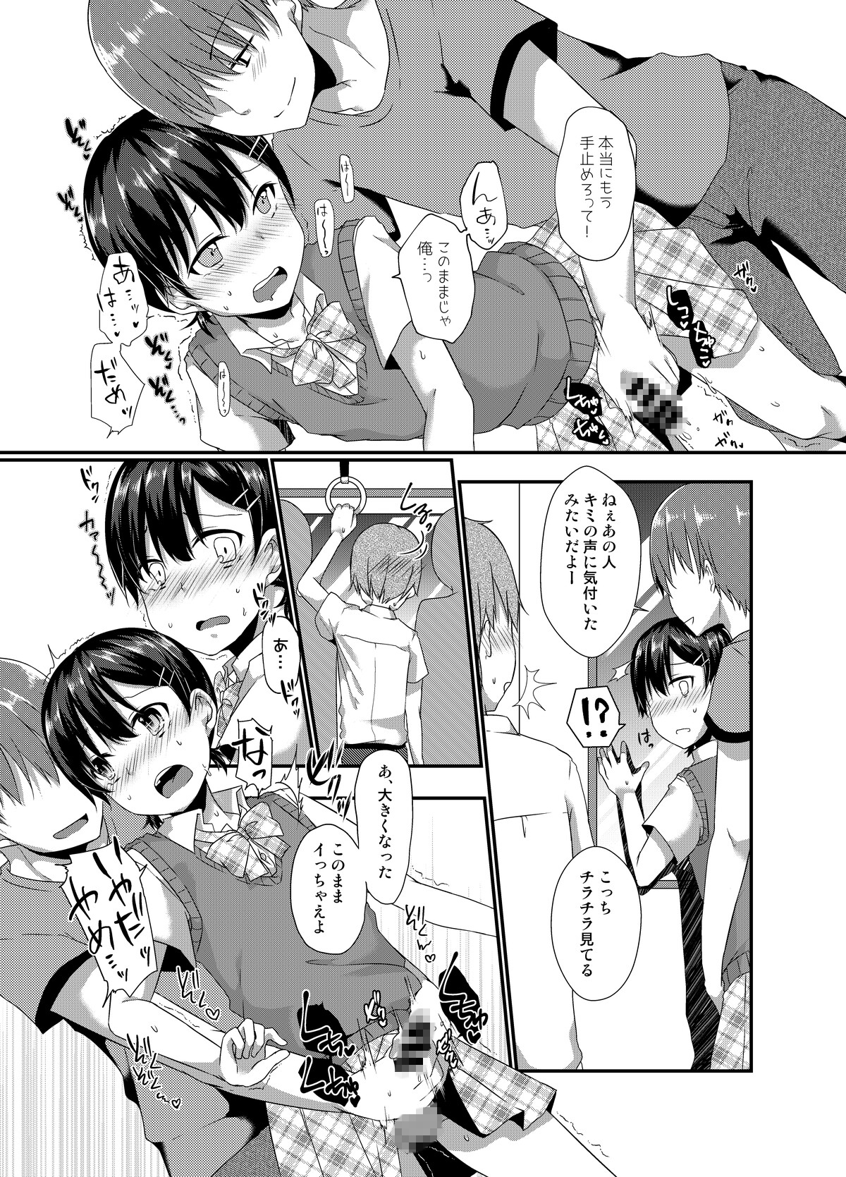 女装してる俺がチカンなんかされるわけないっ