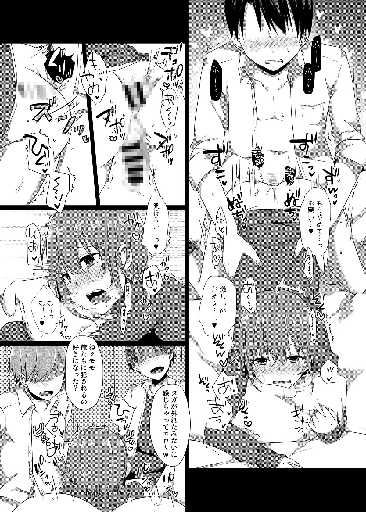 モモくんはクラスメイトに犯される