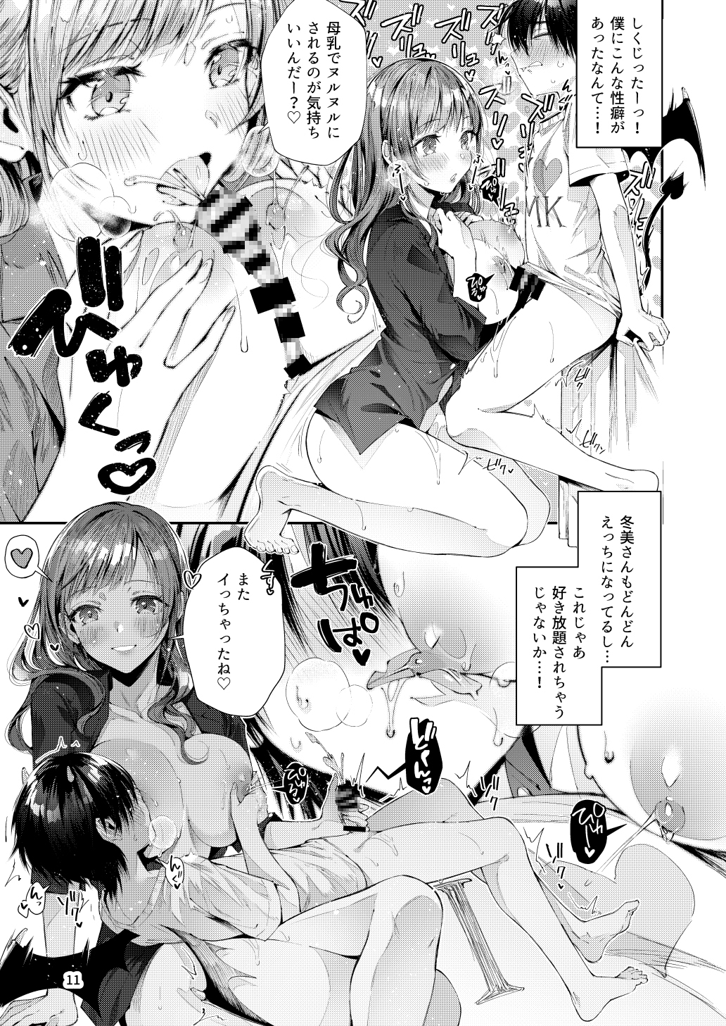 私の彼はインキュバス