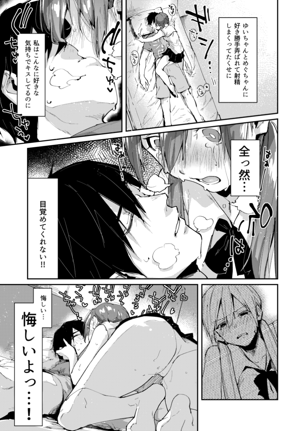 サセ男の瀬尾くん〜修学旅行編その2〜