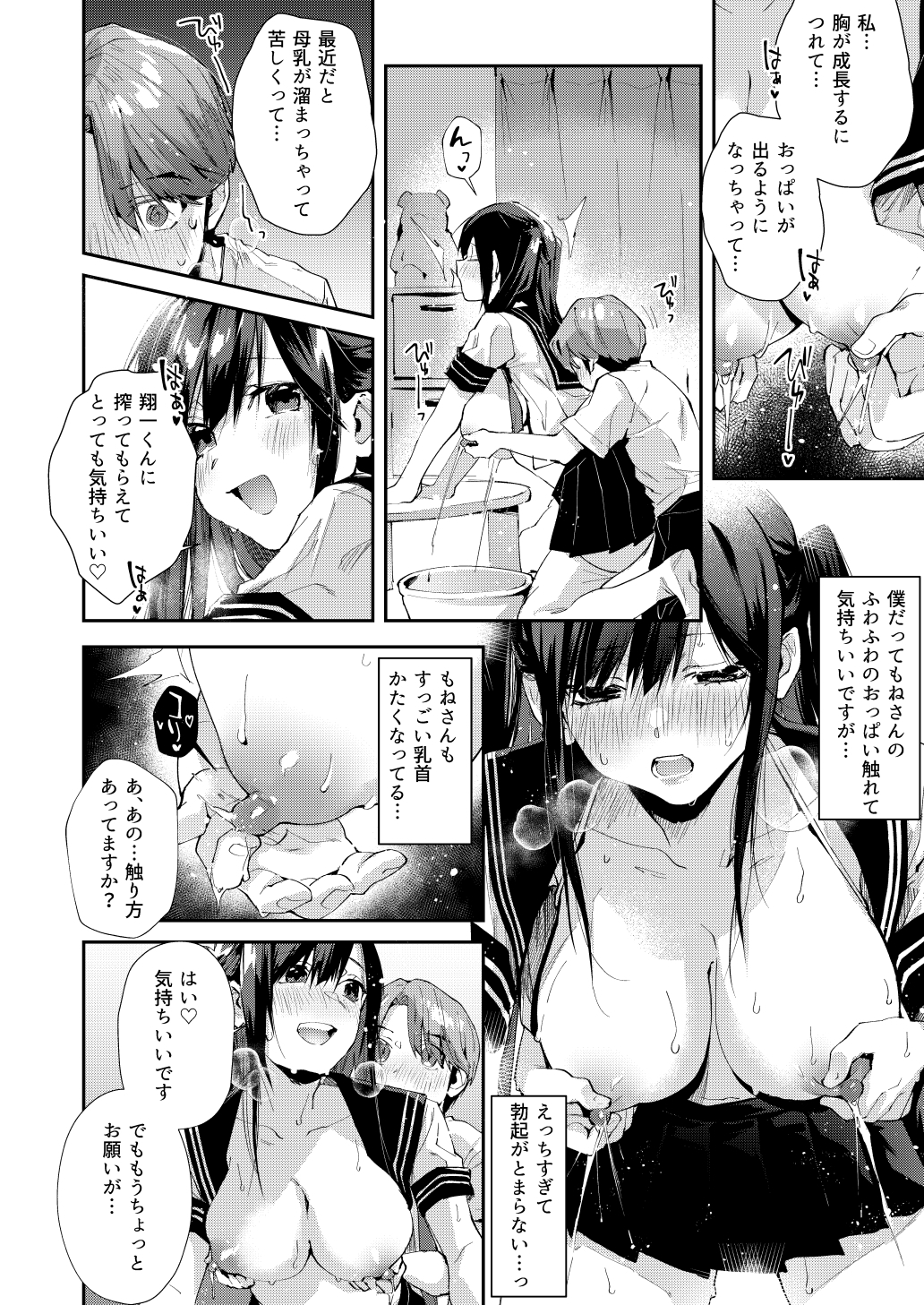 僕のお隣さんはえち乳な管理人さん(JK)です。