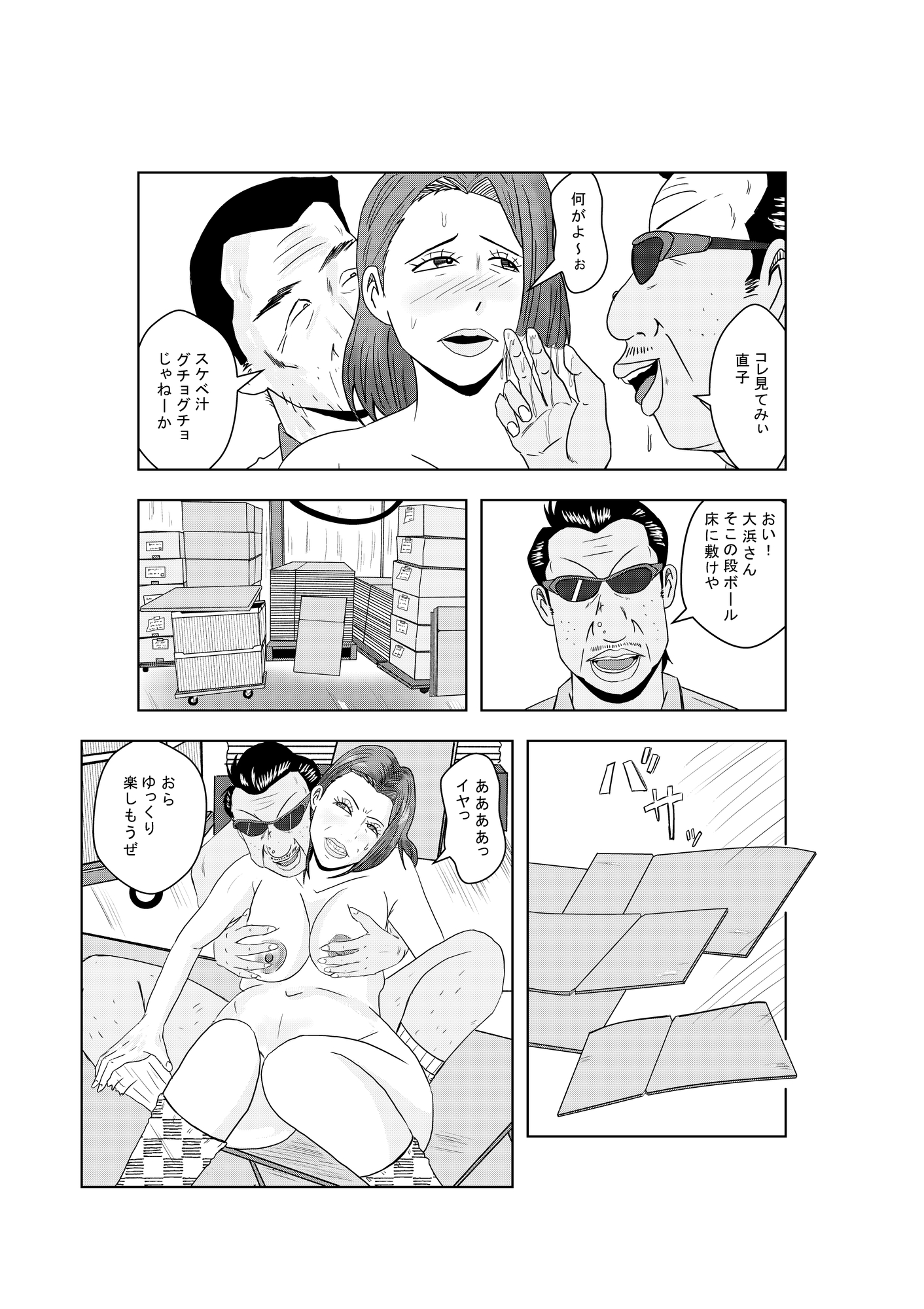 事務員のおばさん(総集編)