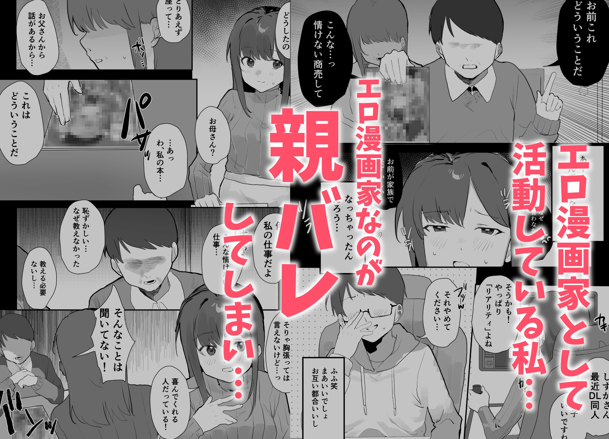 エロ漫画じゃあるまいし！同人作家同士でオフパコ同棲するわけないでしょ！