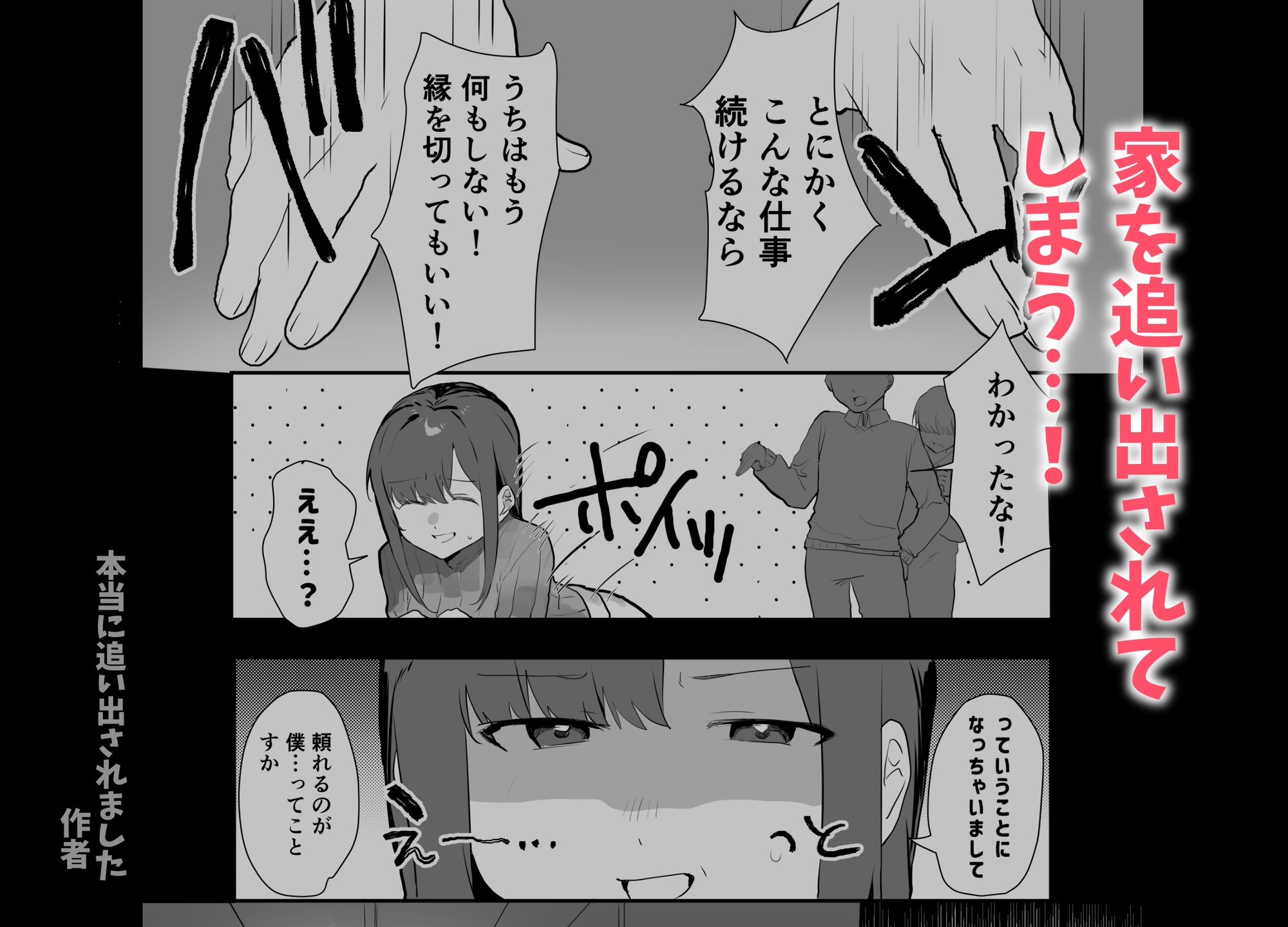 エロ漫画じゃあるまいし！同人作家同士でオフパコ同棲するわけないでしょ！