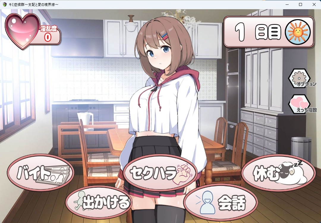 キミ症候群～支配と愛の境界線～