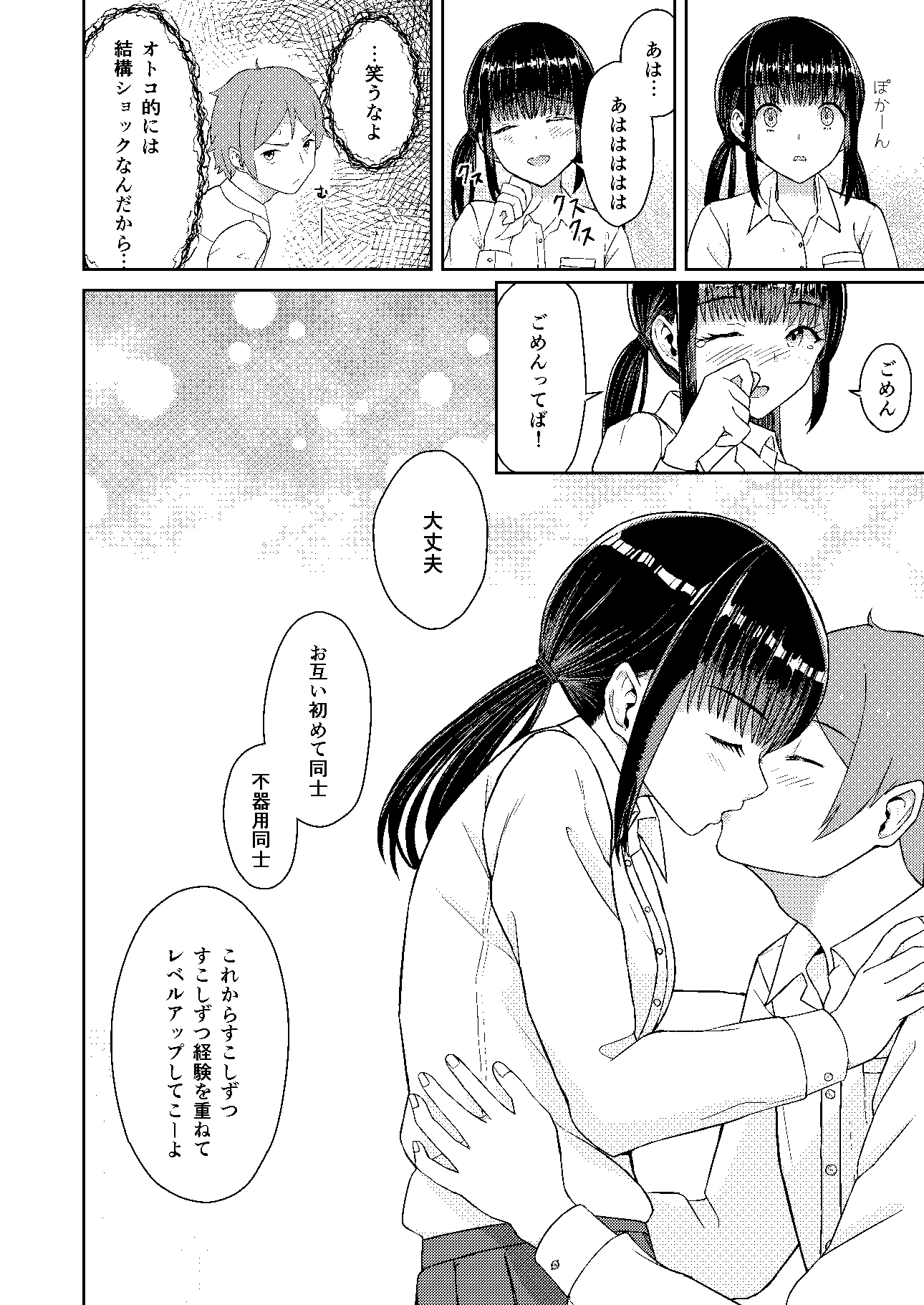 やり直しファーストキス