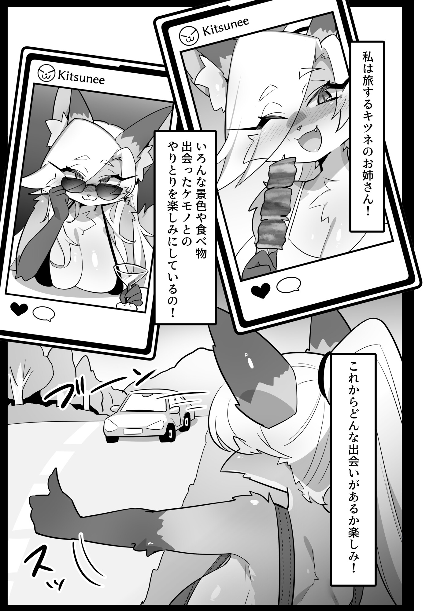 エッチハイク！