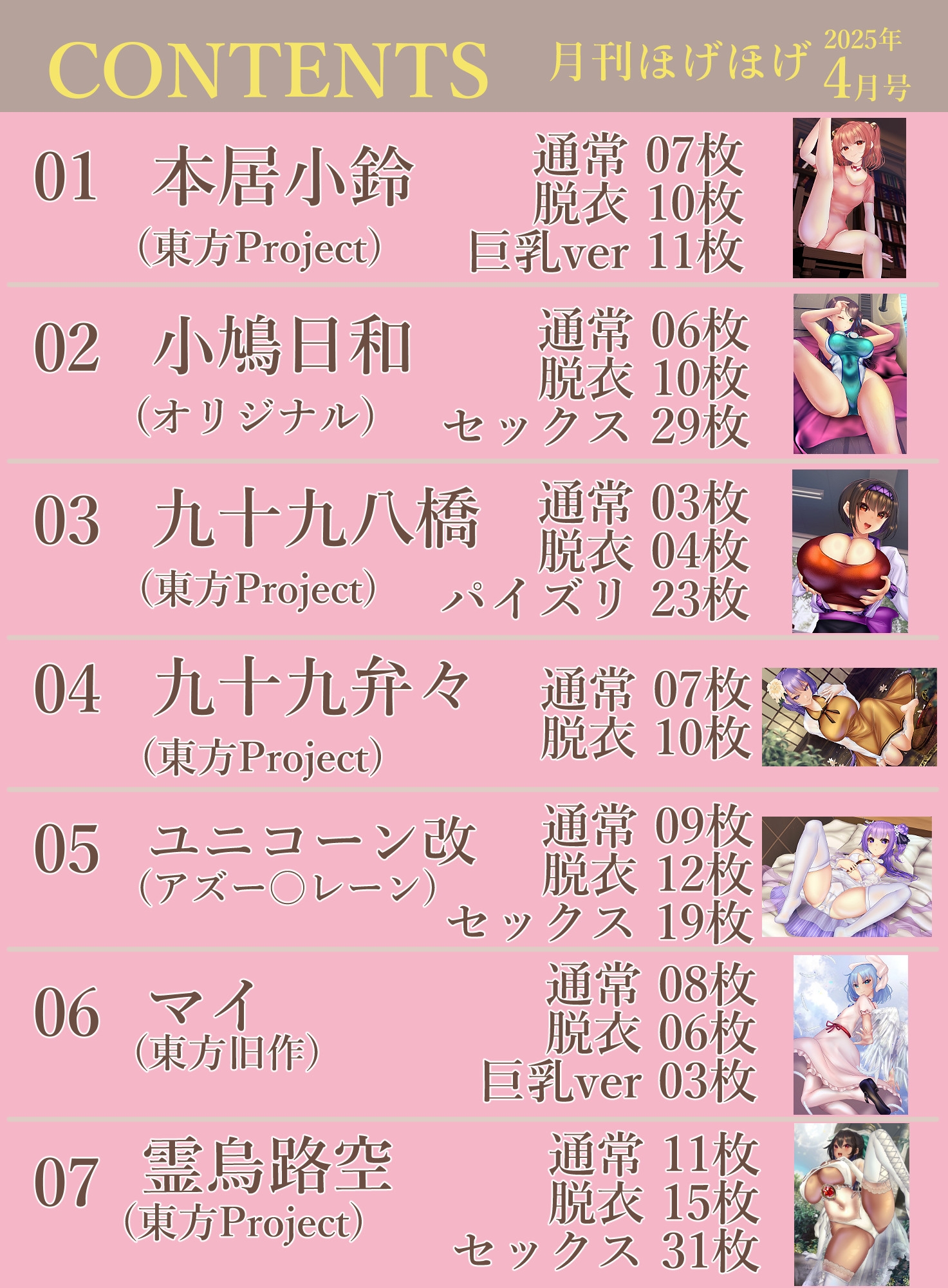 月刊ほげほげ2025年4月号