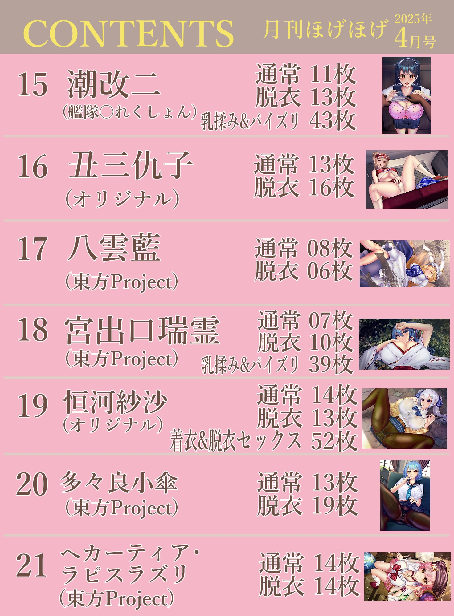 月刊ほげほげ2025年4月号