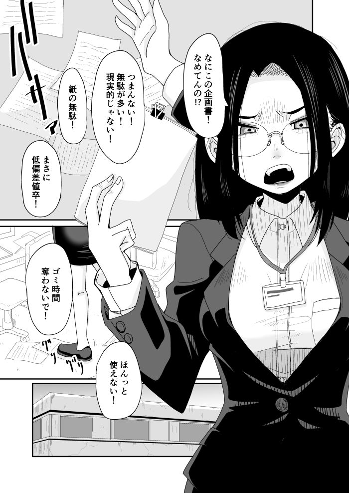 パワハラ上司性裁