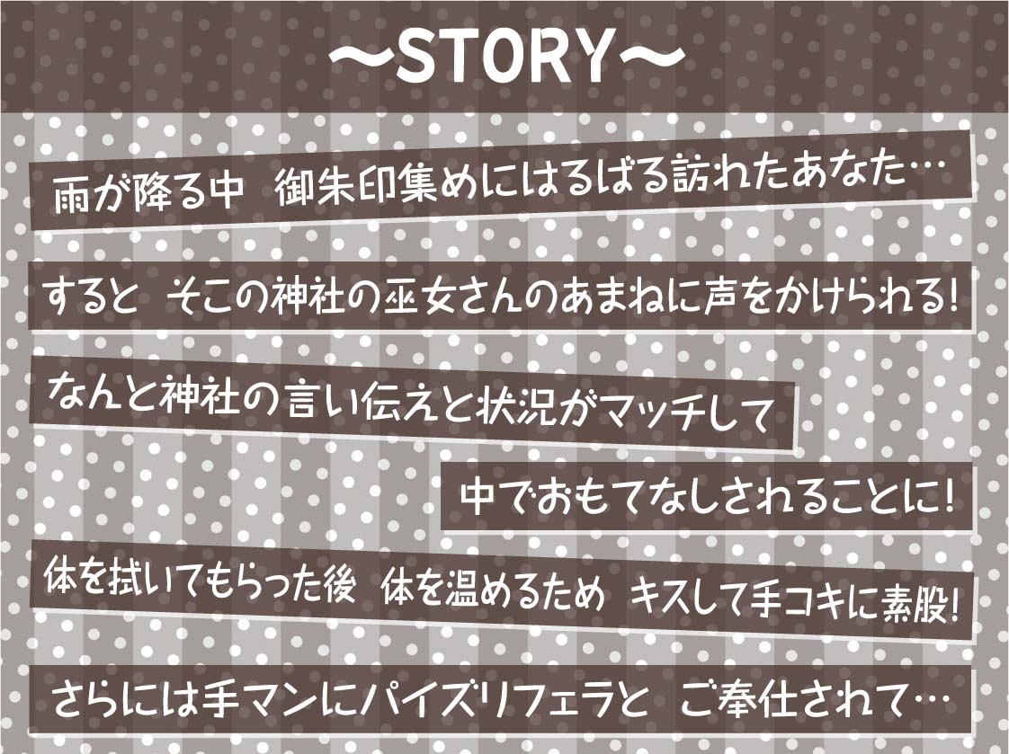 巫女さん雨音深イキえっち【フォーリーサウンド】