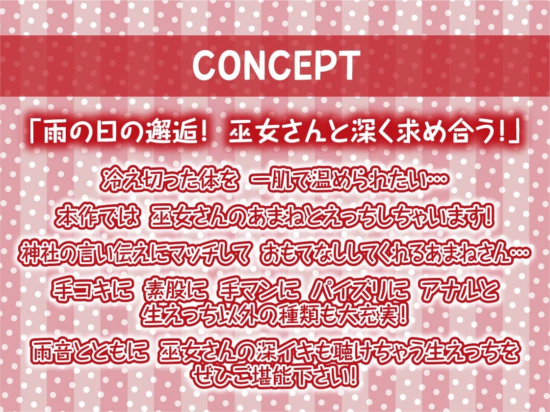 巫女さん雨音深イキえっち【フォーリーサウンド】
