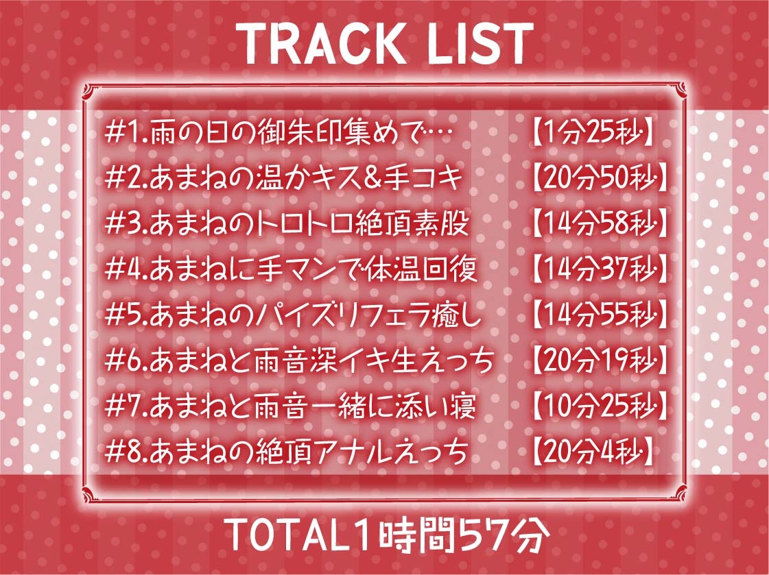 巫女さん雨音深イキえっち【フォーリーサウンド】