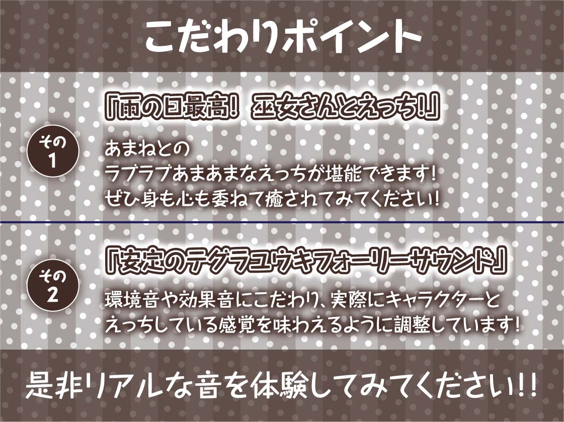 巫女さん雨音深イキえっち【フォーリーサウンド】