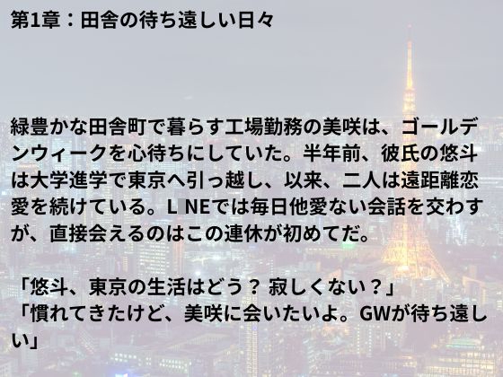 田舎娘、東京で輝く3日間