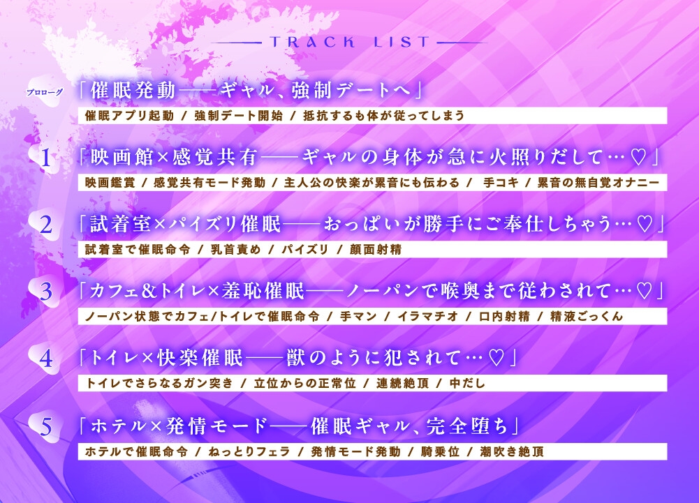 【催〇Live2D同梱】オタクに優しくないギャルと催〇アプリで快楽デート～どこでもえっちで淫らなカノジョ～【催〇ギャルASMR】