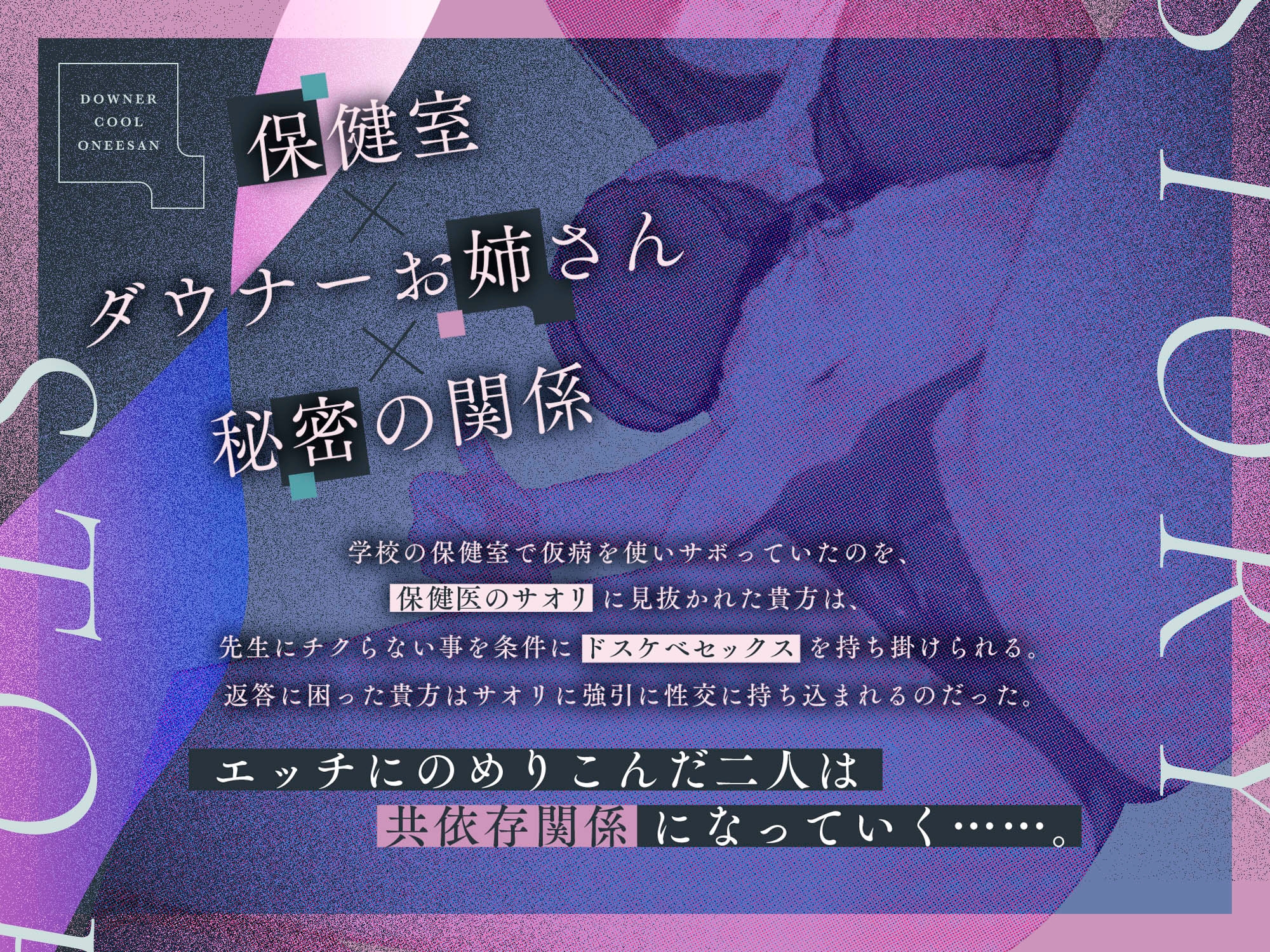 性欲が強すぎるダウナークール系お姉さんに保健室で甘く逆レ○プされる