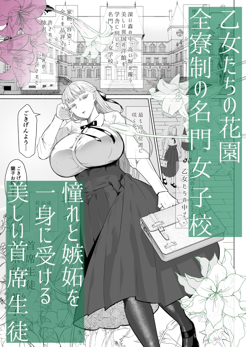 聖ふたなり女学院のインポスター