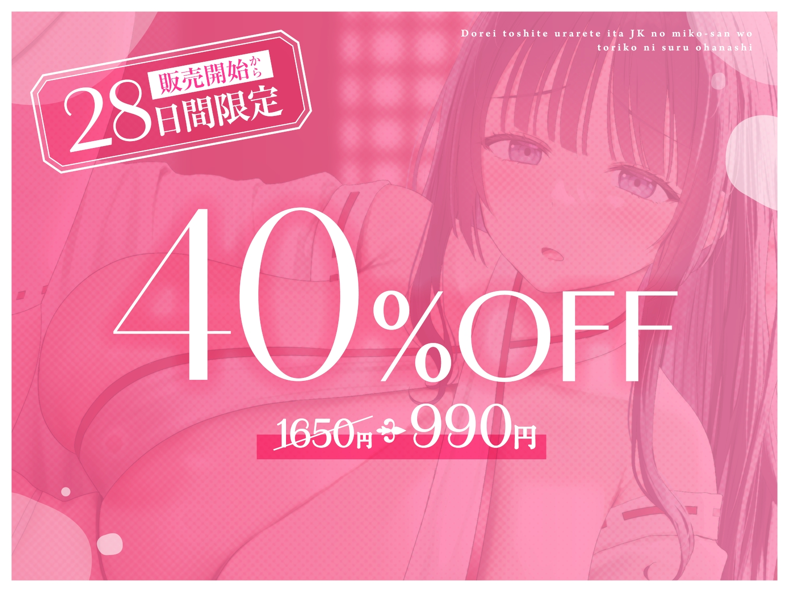 【媚び媚び性教育】奴○として売られていたJKの巫女さんを虜にするお話