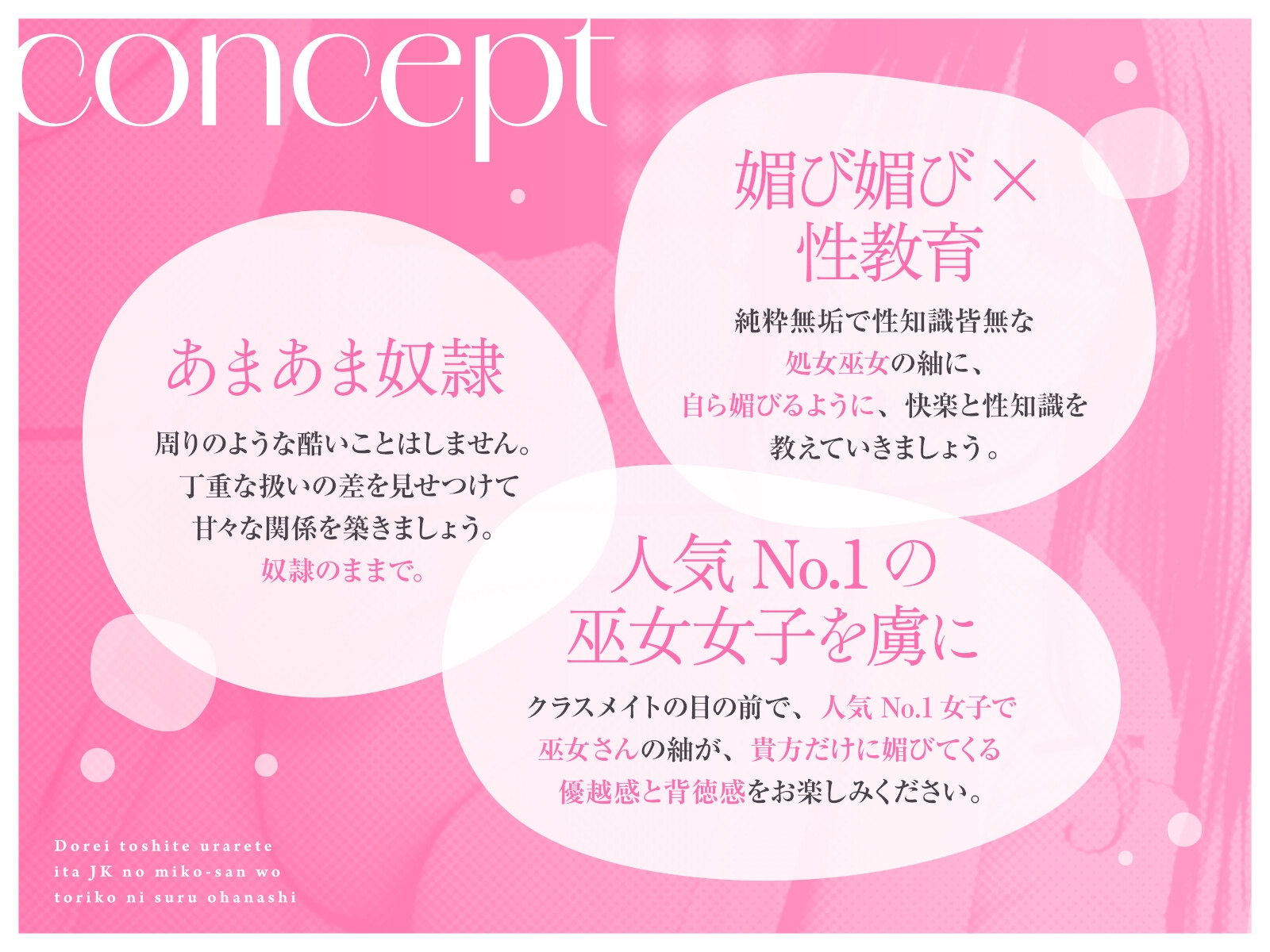 【媚び媚び性教育】奴○として売られていたJKの巫女さんを虜にするお話