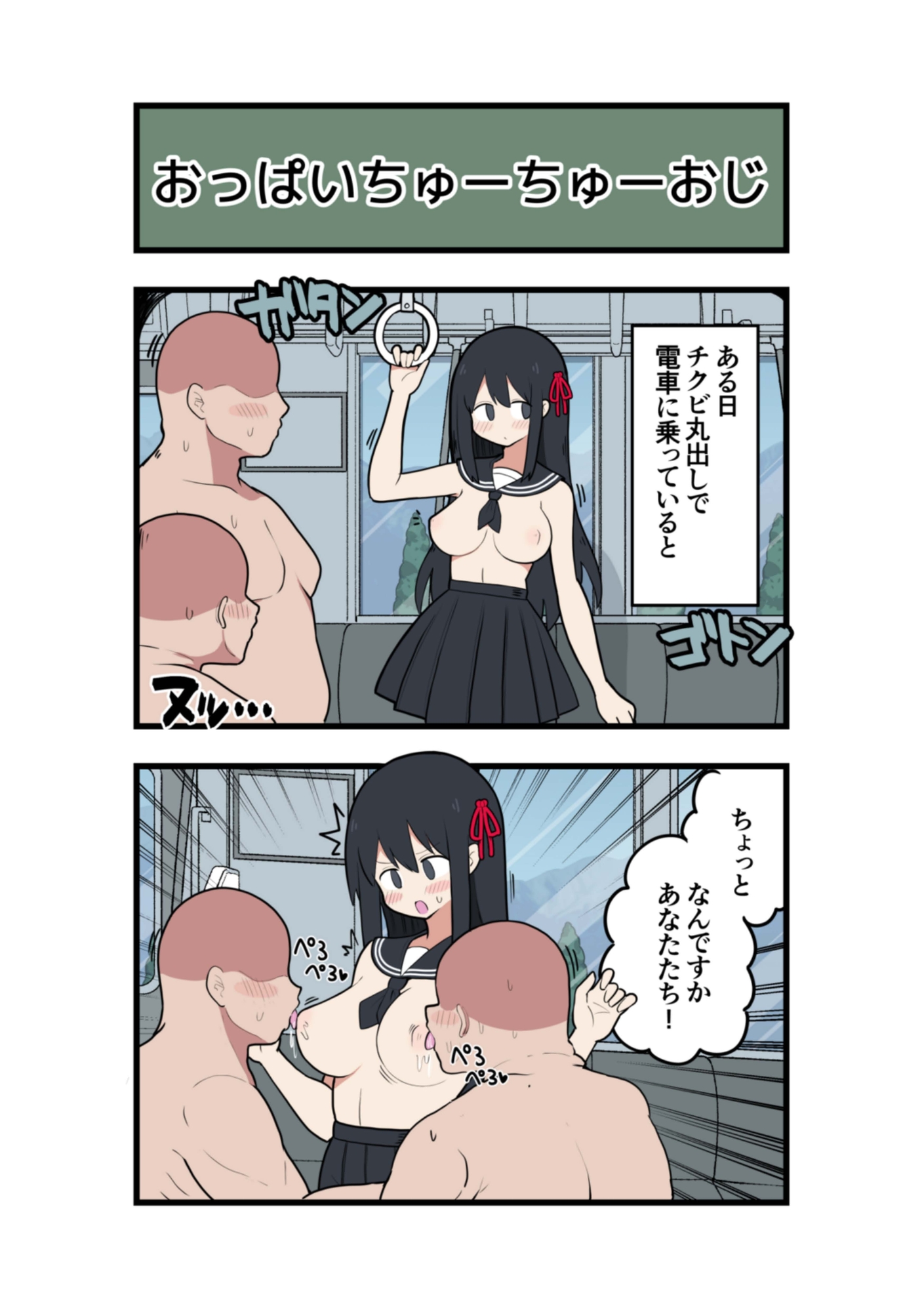 巫女ちゃん×おじさん・乳首責め・チャラ男NTR