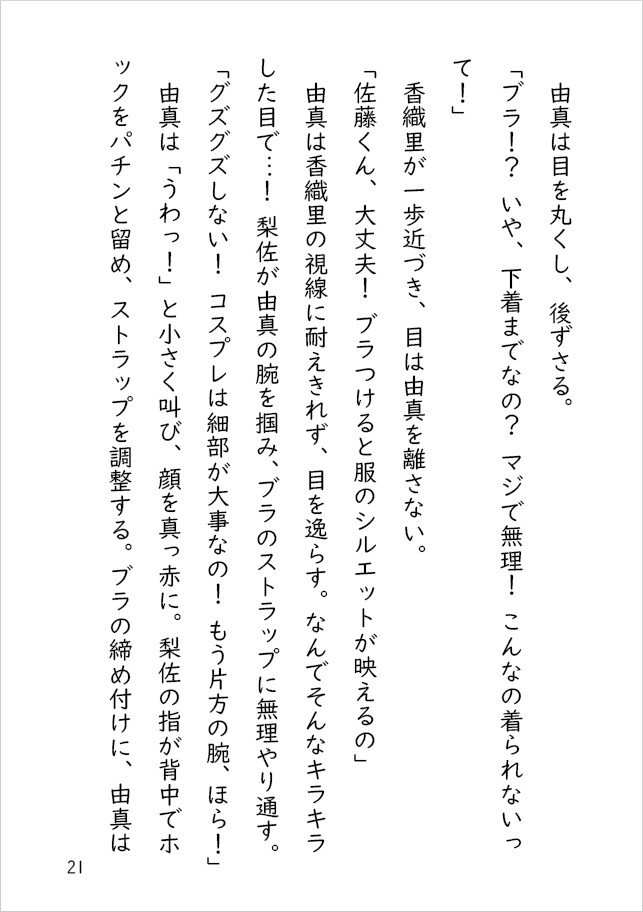 赤面メイドの羞恥祭！ ～銀糸が彩る試練の時間～