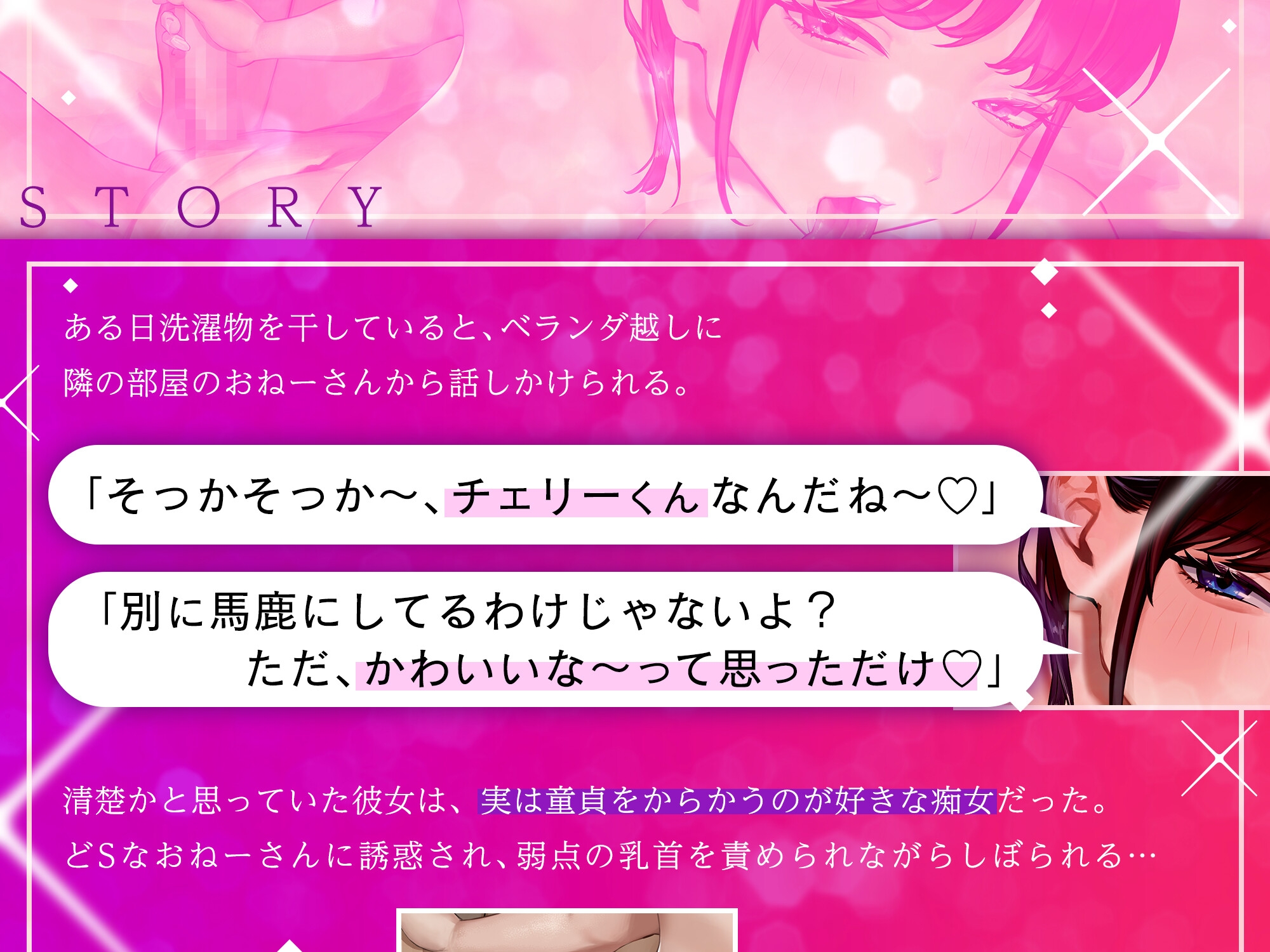 お隣のドSな清楚系おねーさんにしぼられる