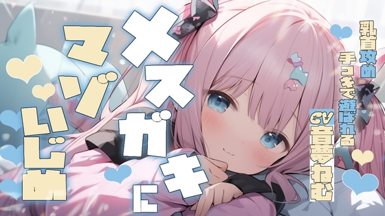 メ○ガキにマゾいじめ乳首攻め手コキで遊ばれる