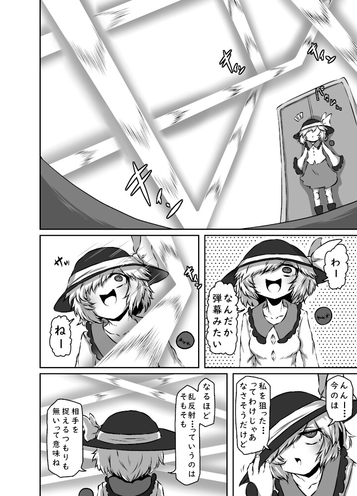 こいしちゃんVS.強○大爆笑レーザー乱反射部屋