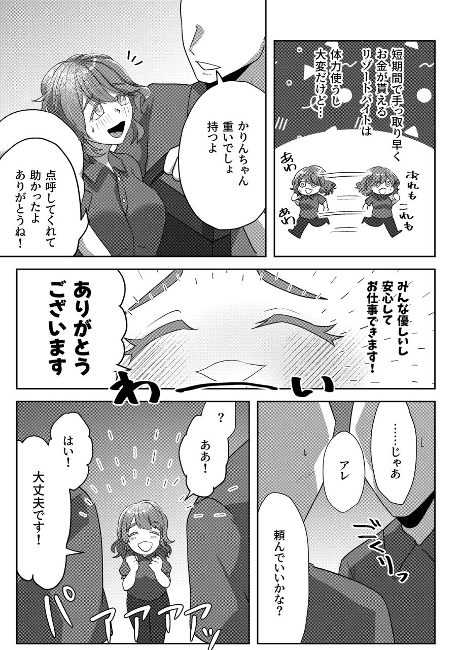 かりんちゃんのリゾート性処理バイト