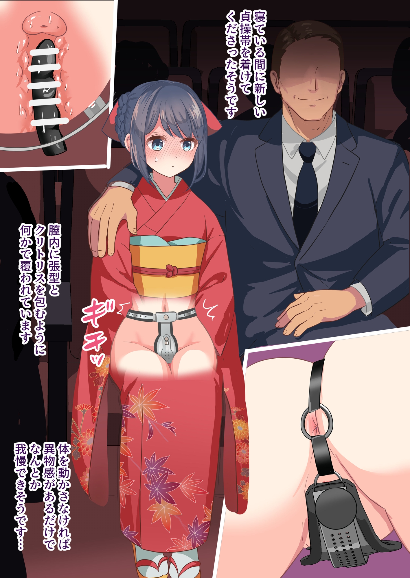 貞操帯花嫁修業