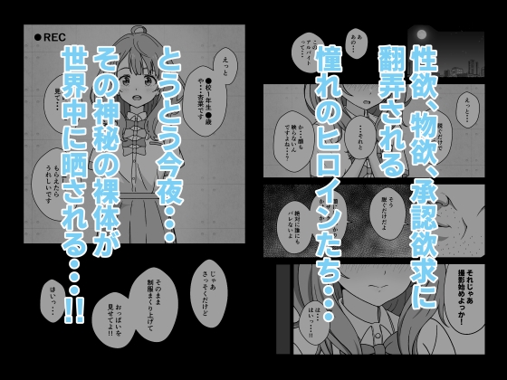 ヒロインたちの黒歴史