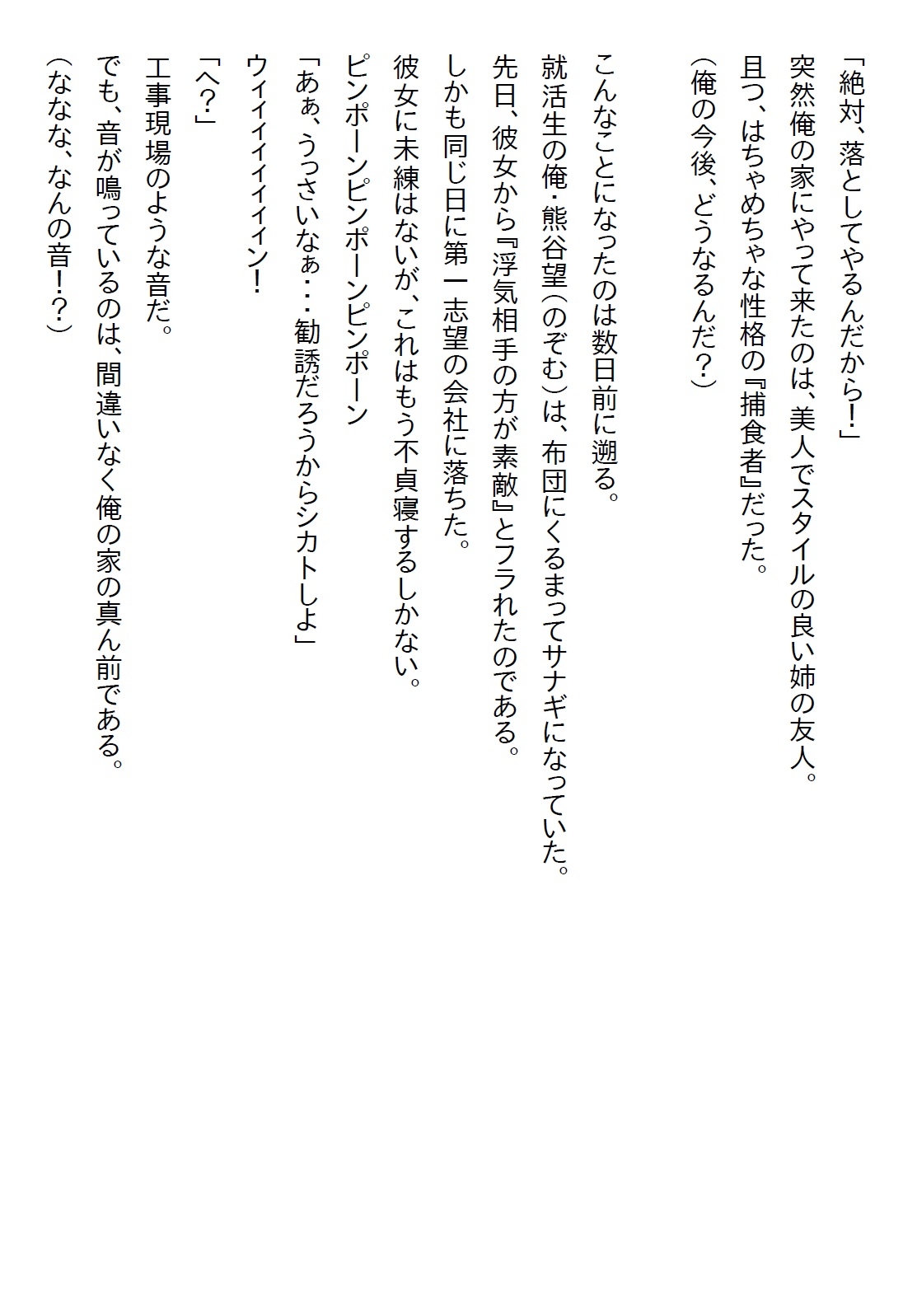 【隙間の文庫】昔から俺を振り回していた姉の友人が、俺の失恋と同時に自宅に乗り込んできて「4日で落とす」と言ってきた