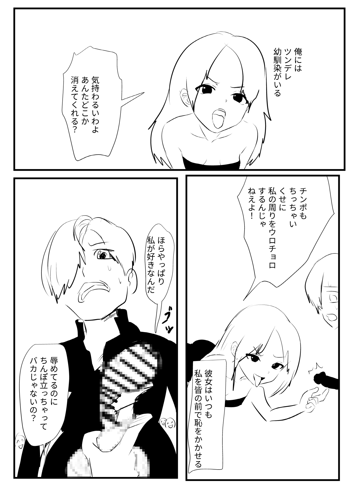 俺の幼馴染はツンデレ