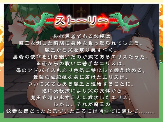 【KU100】ボーイッシュ女勇者は魔王になった父の快楽調教で下品堕ち！ 〜最後まで諦めない雑魚まんこの勇者様～【パイズリ/ファンタジー】