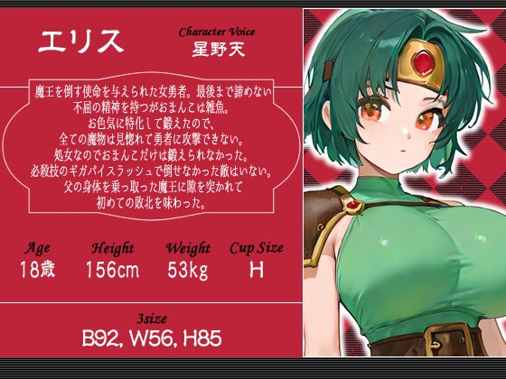 【KU100】ボーイッシュ女勇者は魔王になった父の快楽調教で下品堕ち！ 〜最後まで諦めない雑魚まんこの勇者様～【パイズリ/ファンタジー】