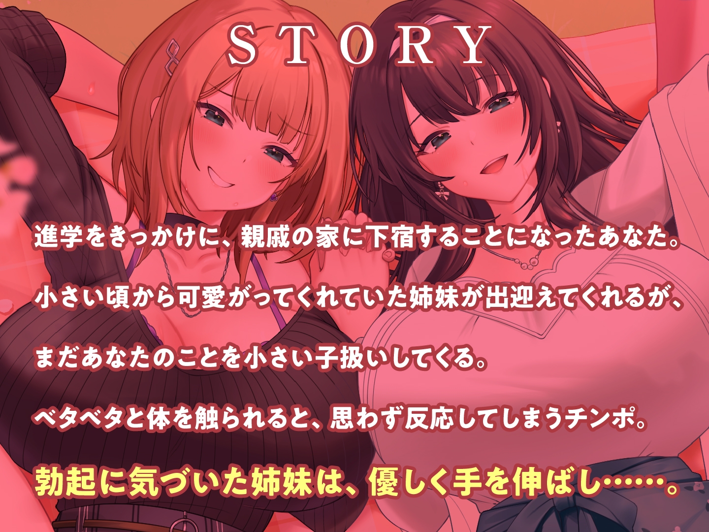 【6/17まで10%OFF】田舎のお姉さんたちと過ごすエッチな春休み