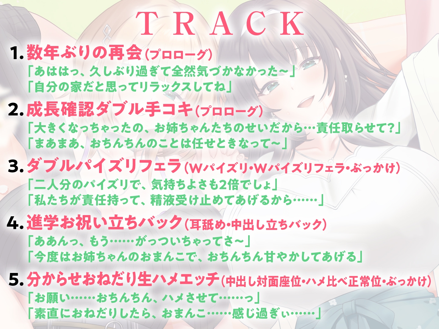 【6/17まで10%OFF】田舎のお姉さんたちと過ごすエッチな春休み